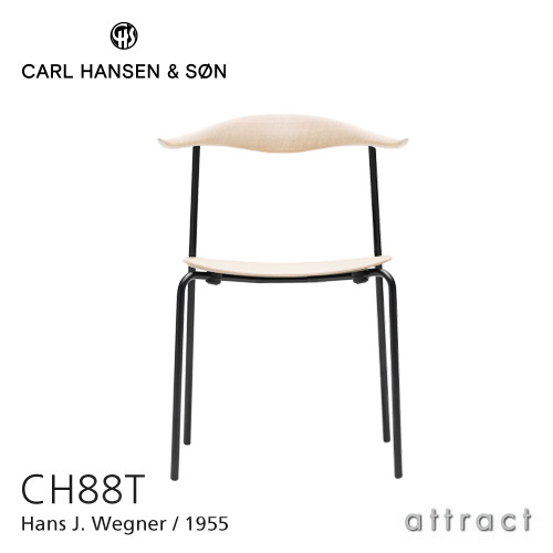 Carl Hansen & Son カールハンセン＆サン CH88T ビーチ ソープフィニッシュ ベース：ブラックフレーム デザイン：ハンス・J・ウェグナー