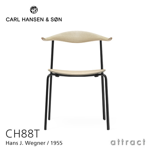 Carl Hansen & Son カールハンセン＆サン CH88T オーク ソープフィニッシュ ベース：ブラックフレーム デザイン：ハンス・J・ウェグナー