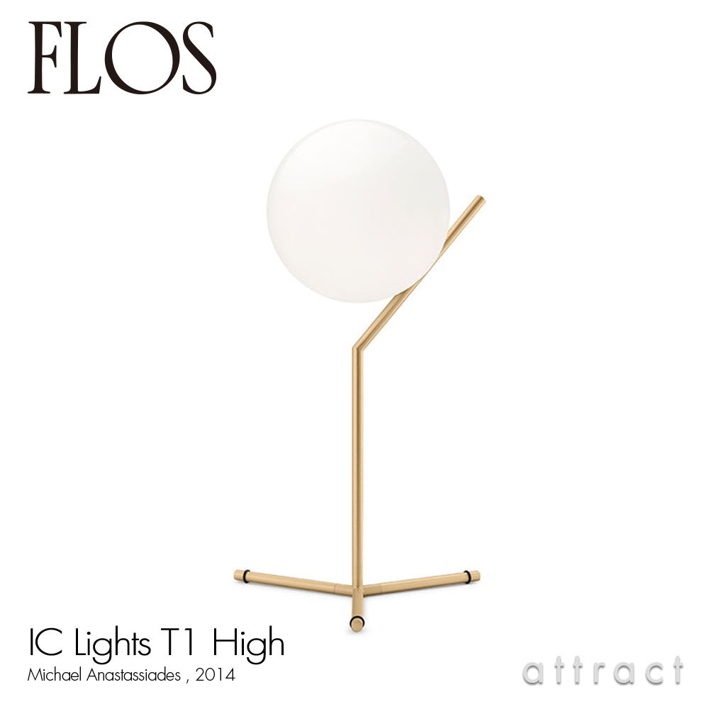 FLOS フロス IC LIGHTS T1 HIGH アイシーライツ T1 ハイタイプ テーブルランプ Φ200mm 照明 ライト カラー：3色 デザイン：マイケル・アナスタシアデス