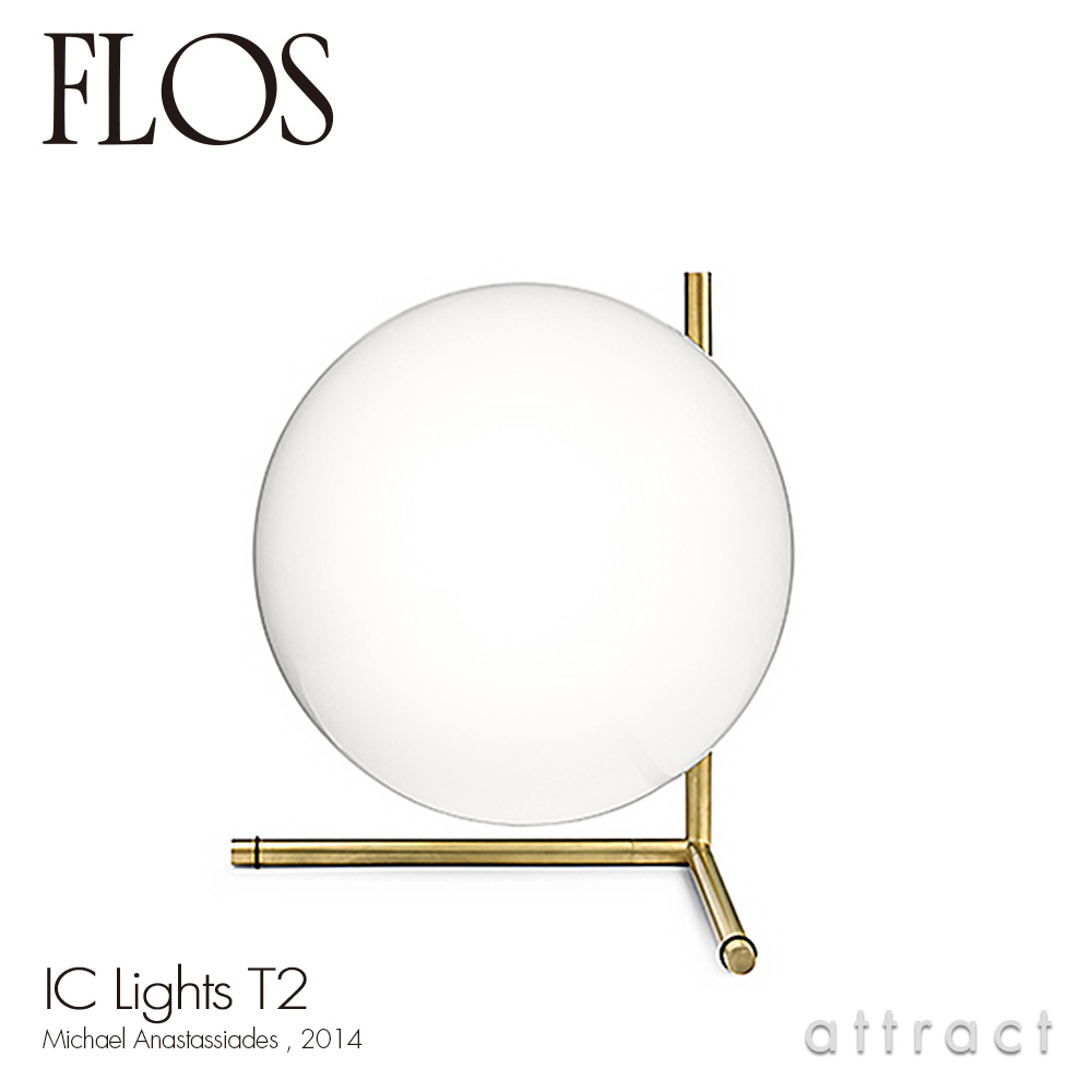 FLOS フロス IC LIGHTS T2 アイシーライツ T2 テーブルランプ Φ300mm 照明 ライト カラー：3色 デザイン：マイケル・アナスタシアデス