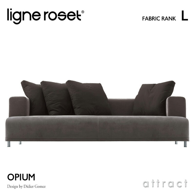 ligne roset リーンロゼ Roset Opium ロゼ オピューム Opium 3P ソファ 3人掛け ファブリック：Lランク デザイン：ディジェ・ゴメズ