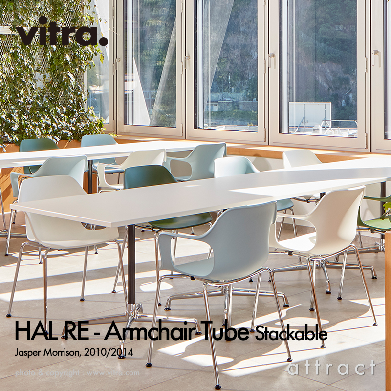 Vitra ヴィトラ HAL ハル RE Armchair Tube アームチェア チューブ スタッカブル スチールベース 4本脚 ベース：2種類  カラー：8色 デザイン：ジャスパー・モリソン attract official site