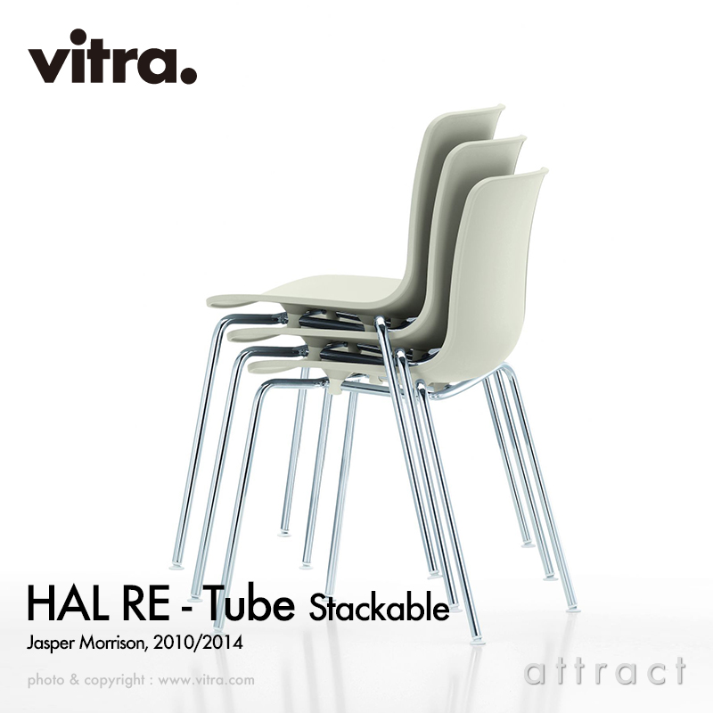 Vitra ヴィトラ HAL ハル RE Tube チューブ スタッカブル スチール