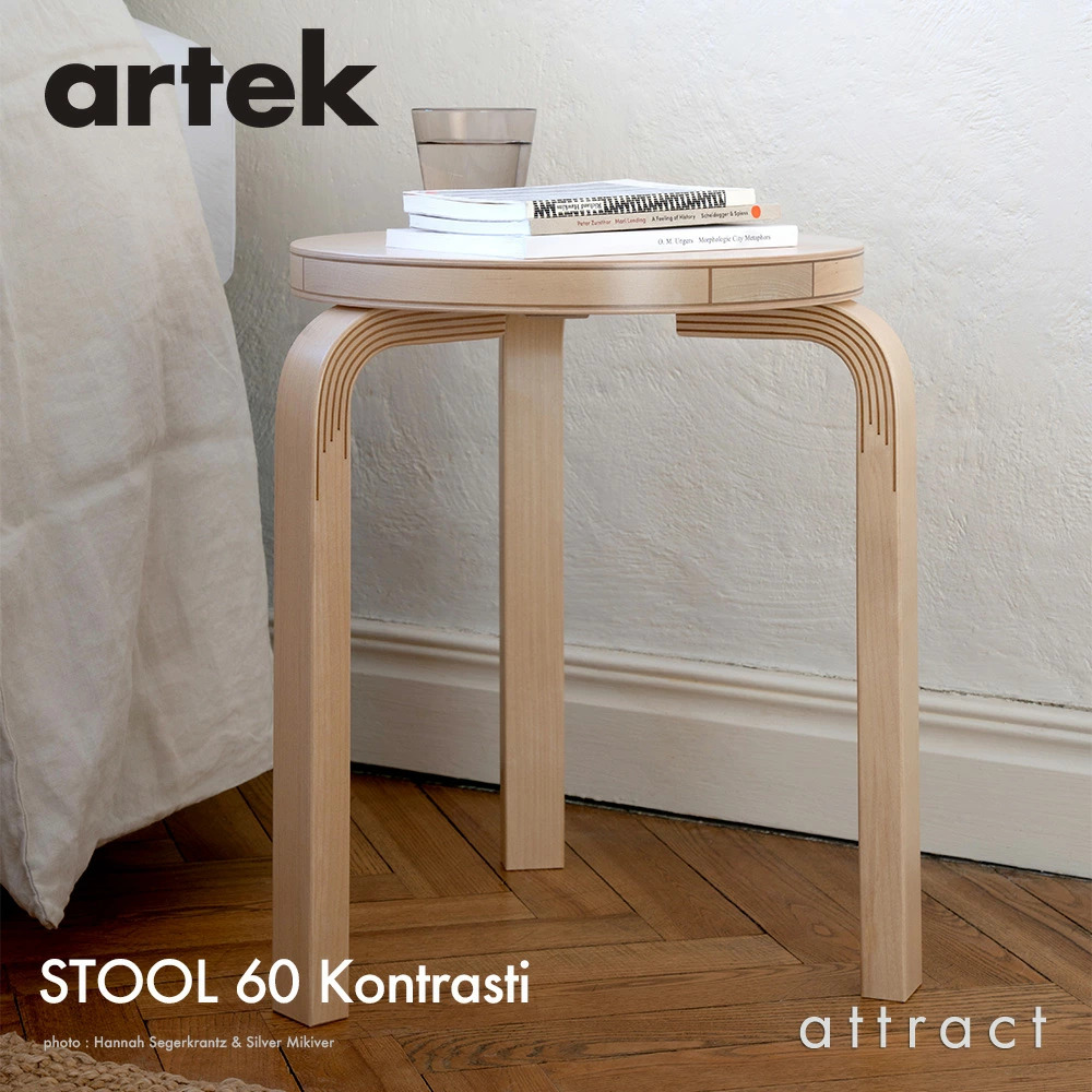 Artek アルテック STOOL 60 スツール 60 Kontrasti コントラスティ 90