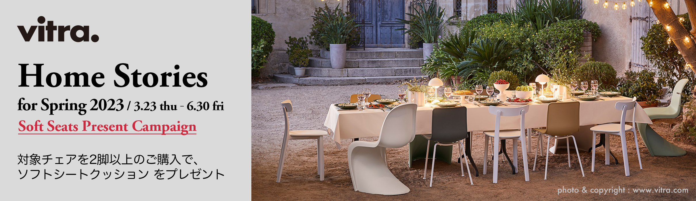 Vitra Home Stories for Spring 2023 シートクッション プレゼントキャンペーン