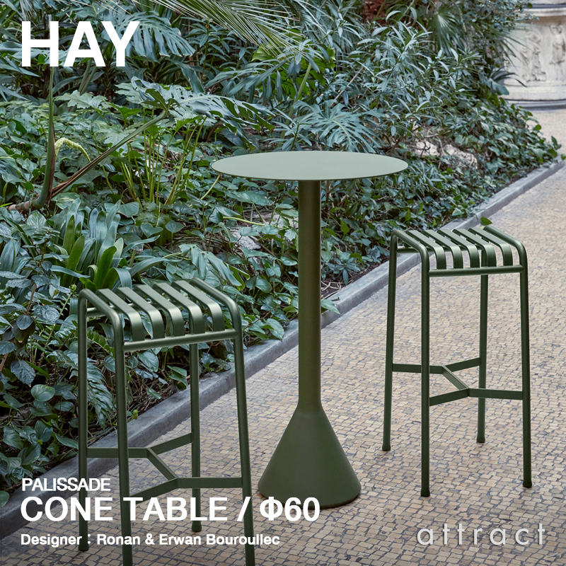 HAY ヘイ Palissade パリサード Cone Table コーンテーブル Φ60cm カラー：2色 デザイン：ロナン＆エルワン・ブルレック