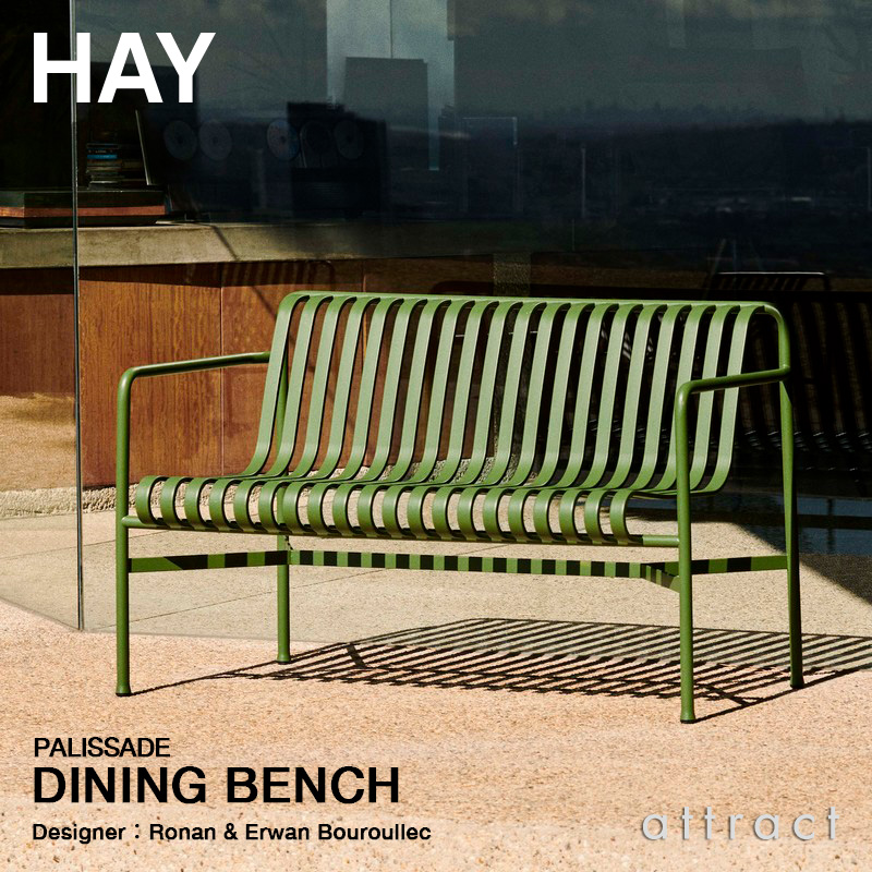 HAY ヘイ Palissade パリサード Dining Bench Armrest ダイニング ベンチ アームレスト カラー：4色 デザイン：ロナン＆エルワン・ブルレック