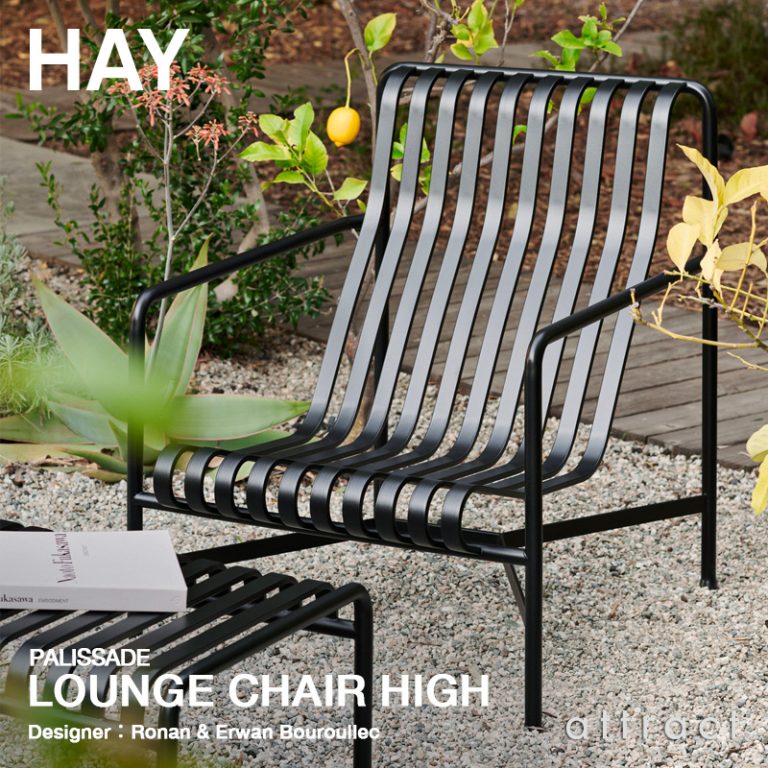 HAY ヘイ Palissade パリサード Lounge Chair High ラウンジチェア ハイバック