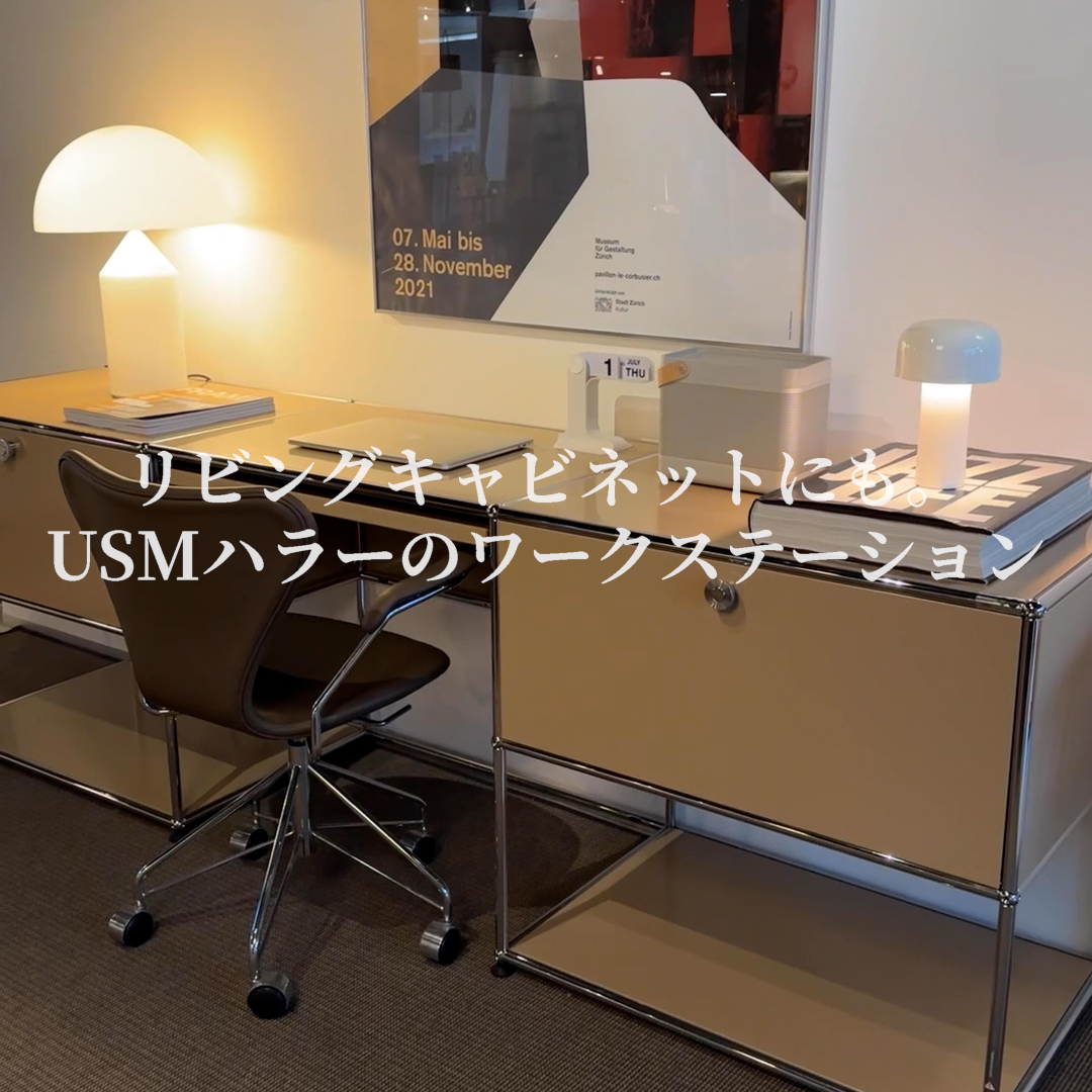リビングキャビネットにも。　USMハラーのワークステーション