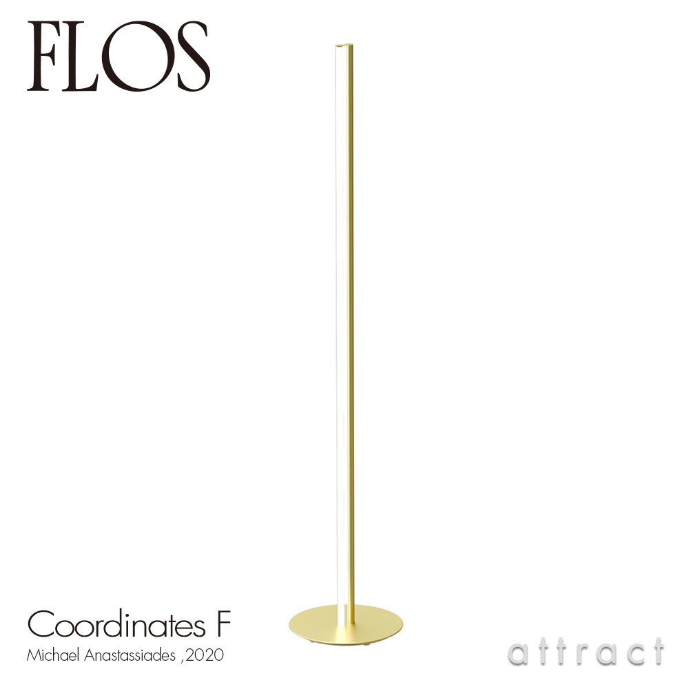 FLOS フロス COORDINATES F コーディネーツ F フロアランプ 照明 ライト カラー：2色 デザイン：マイケル・アナスタシアデス