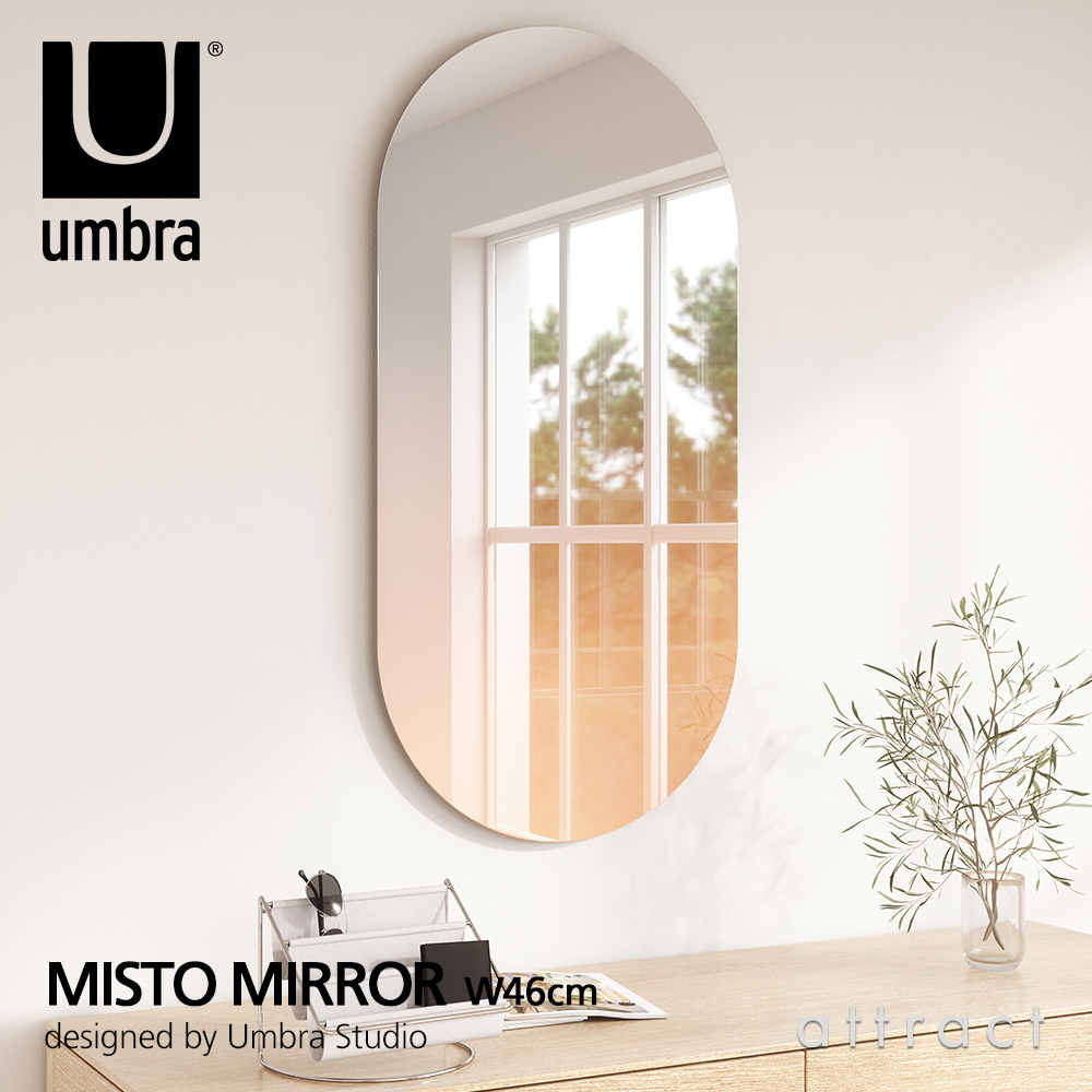 umbra アンブラ MISTO MIRROR ミスト ミラー ウォールミラー 壁掛け 鏡 サイズ：46x92cm カラー：コパー（グラデーションカラー） デザイン：ポール・ローワン
