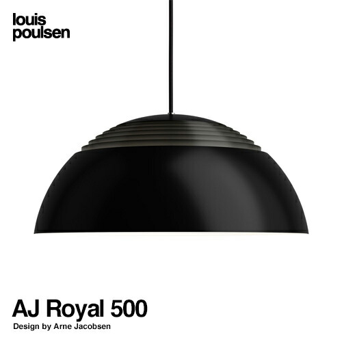 Louis Poulsen ルイスポールセン AJ Royal 500 AJ ロイヤル 500 Φ500 ペンダントライト E26 電球タイプ カラー：2色 デザイン：アルネ・ヤコブセン