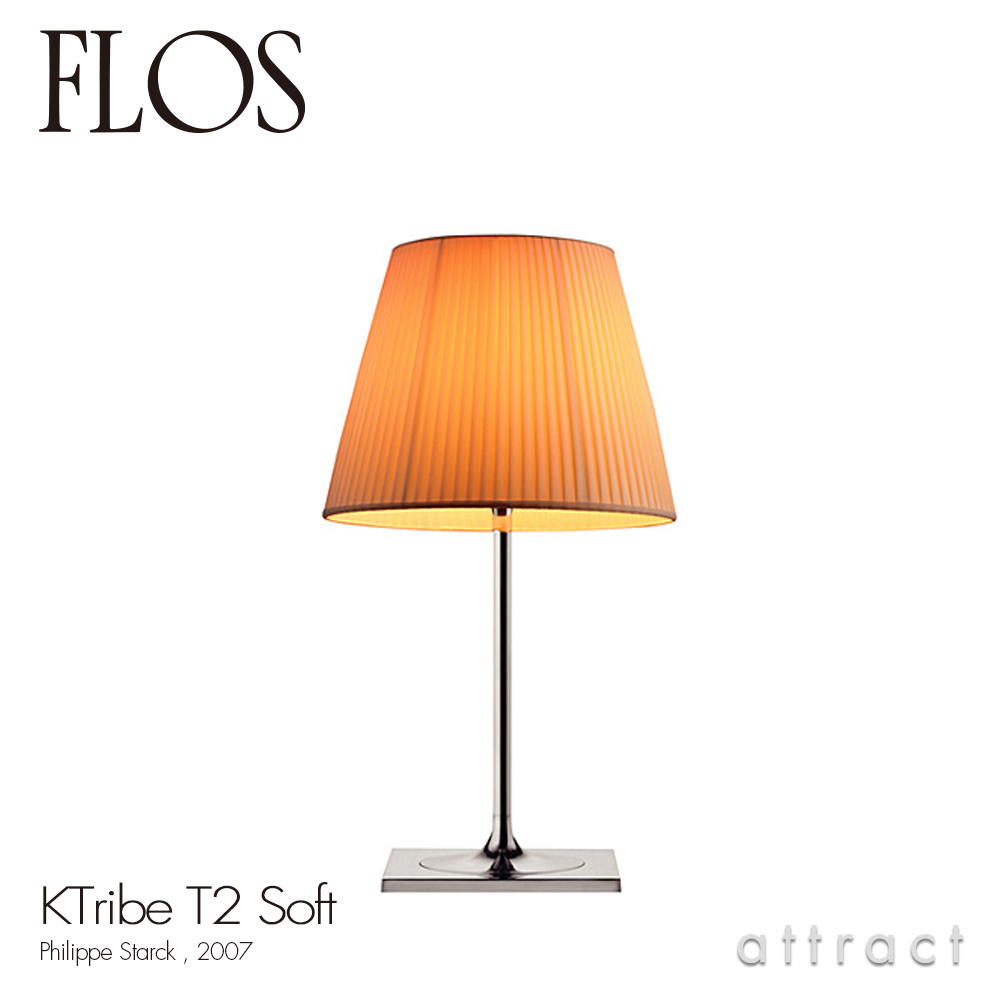 FLOS フロス K TRIBE SOFT T2 K トライブ T2 ソフト テーブルランプ カラー：ソフト デザイン：フィリップ・スタルク