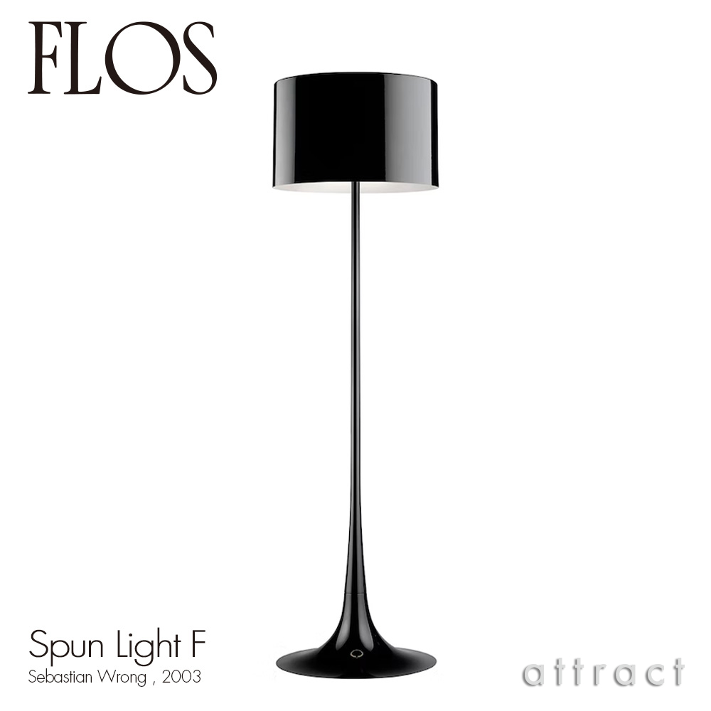 FLOS フロス SPUN LIGHT F スパンライト F フロアランプ カラー：2色 デザイン：セバスチャン・ロング