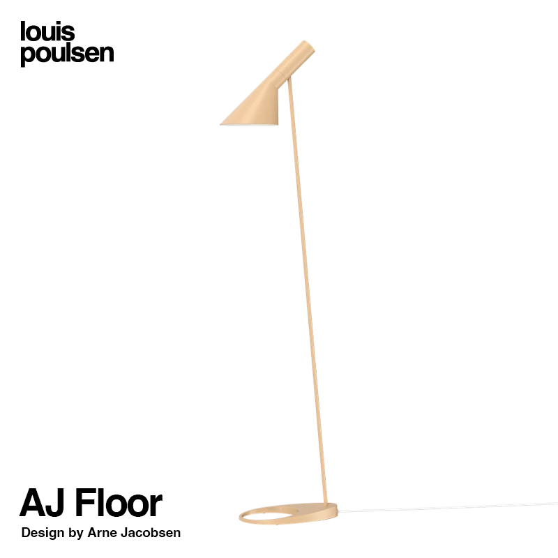 Louis Poulsen ルイスポールセン AJ Floor AJ フロア フロアランプ カラー：9色 デザイン：アルネ・ヤコブセン