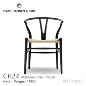 Carl Hansen & Søn カール・ハンセン＆サン CH24 Yチェア オーク （ブラック塗装） 座：ナチュラルペーパーコード SH45cm デザイン：ハンス・J・ウェグナー