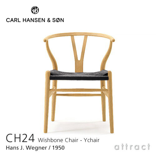 Carl Hansen & Søn カール・ハンセン＆サン CH24 Yチェア オーク （オイルフィニッシュ） 座：ブラックペーパーコード SH45cm デザイン：ハンス・J・ウェグナー