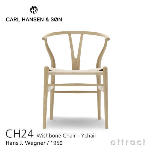 Carl Hansen & Søn カール・ハンセン＆サン CH24 Yチェア オーク （ソープフィニッシュ） 座：ナチュラルペーパーコード SH45cm デザイン：ハンス・J・ウェグナー