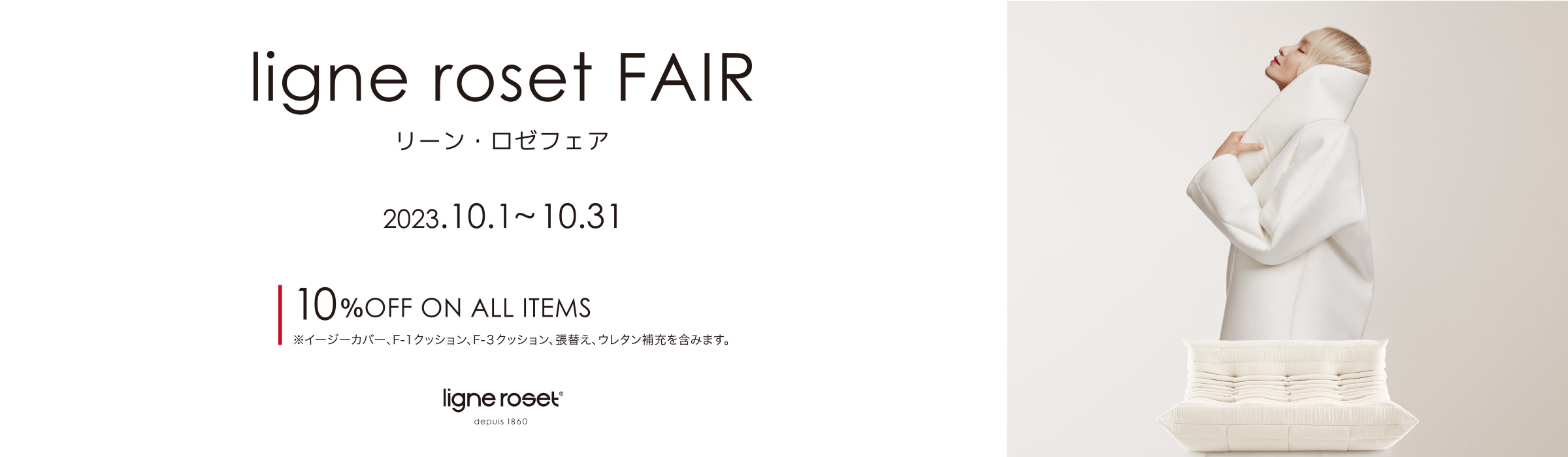 リーン・ロゼ フェア 2023