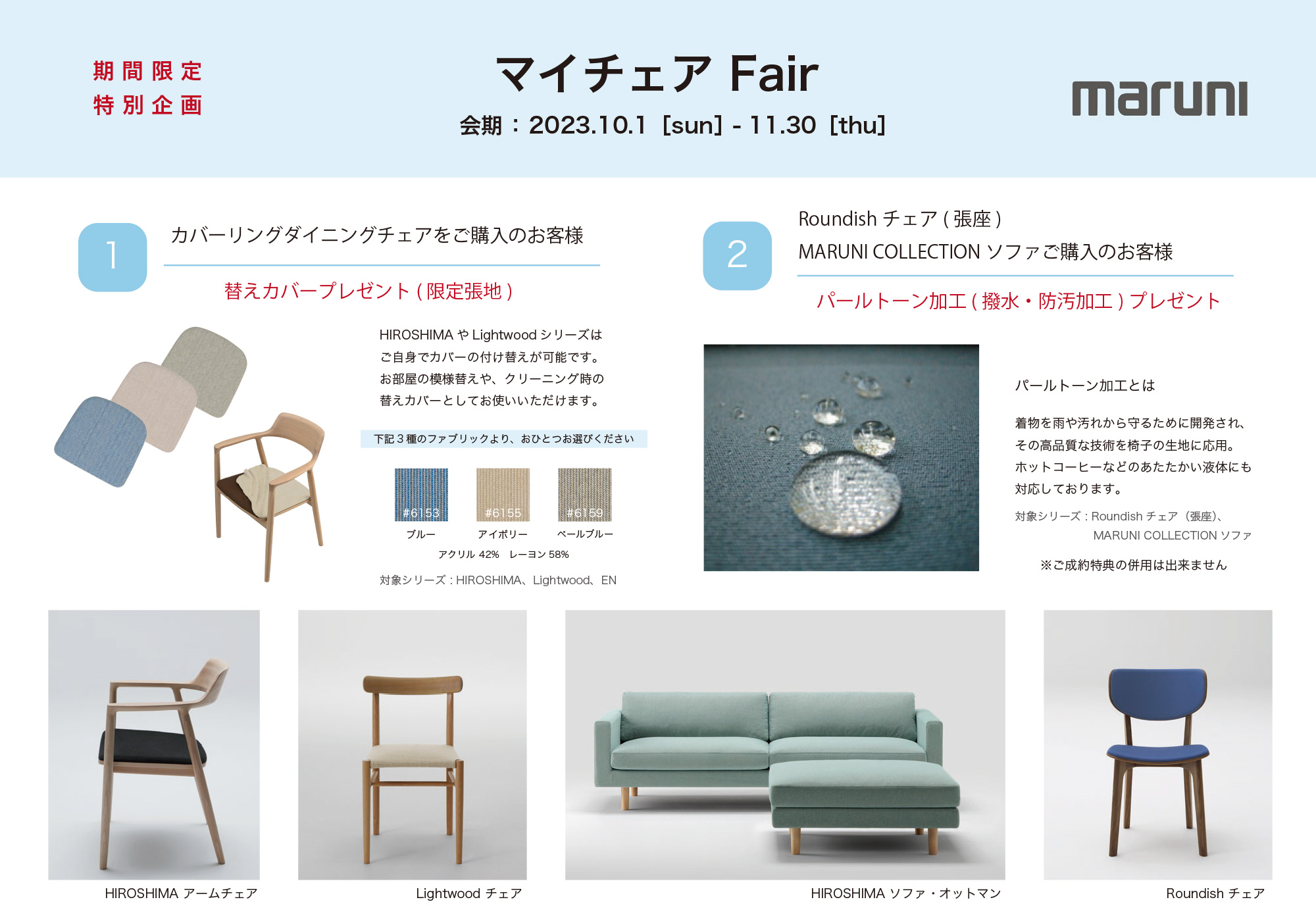 MARUNI COLLECTION マイチェア Fair