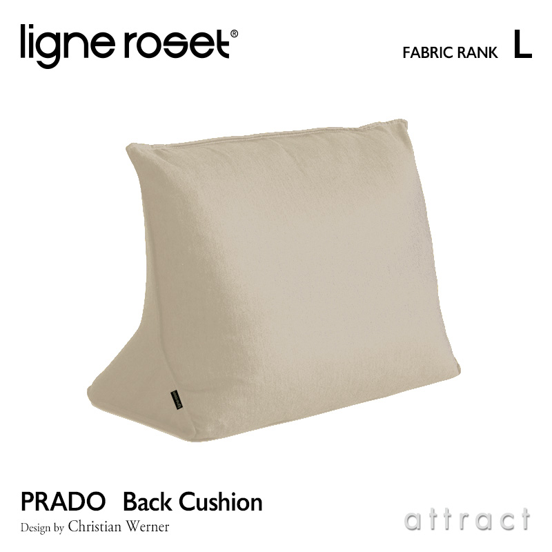 ligne roset リーンロゼ Roset Prado ロゼ プラド Prado ソファ用 背クッション ファブリック：Lランク ※ソファ本体別売 デザイン：クリスチャン・ウェルナー