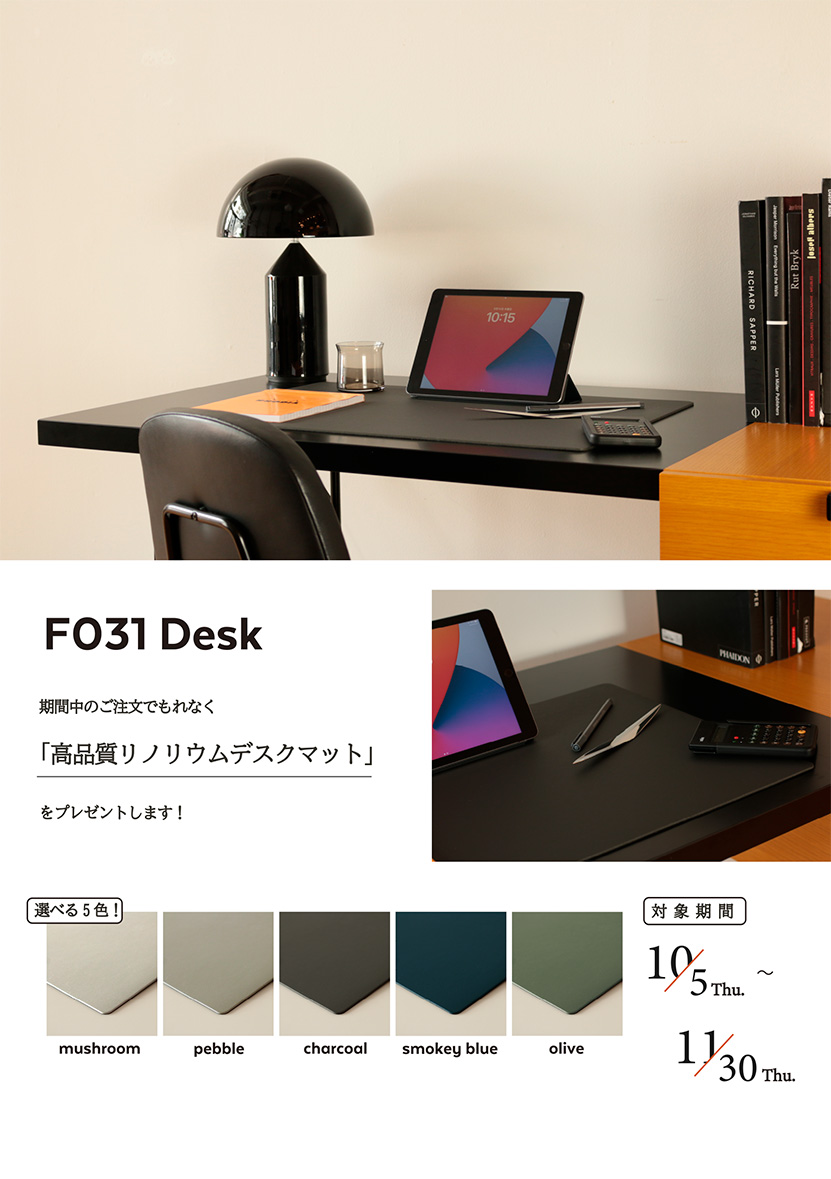 F031 Desk デスクマット プレゼントキャンペーン
