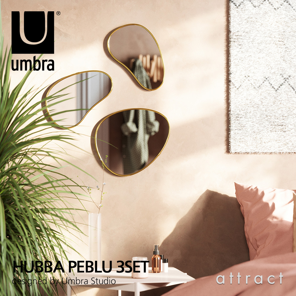 umbra アンブラ HUBBA PEBBLE SET OF 3 フーバ ペブルミラー 3セット ウォールミラー 壁掛け 鏡 カラー：2色 デザイン：ポール・ローワン