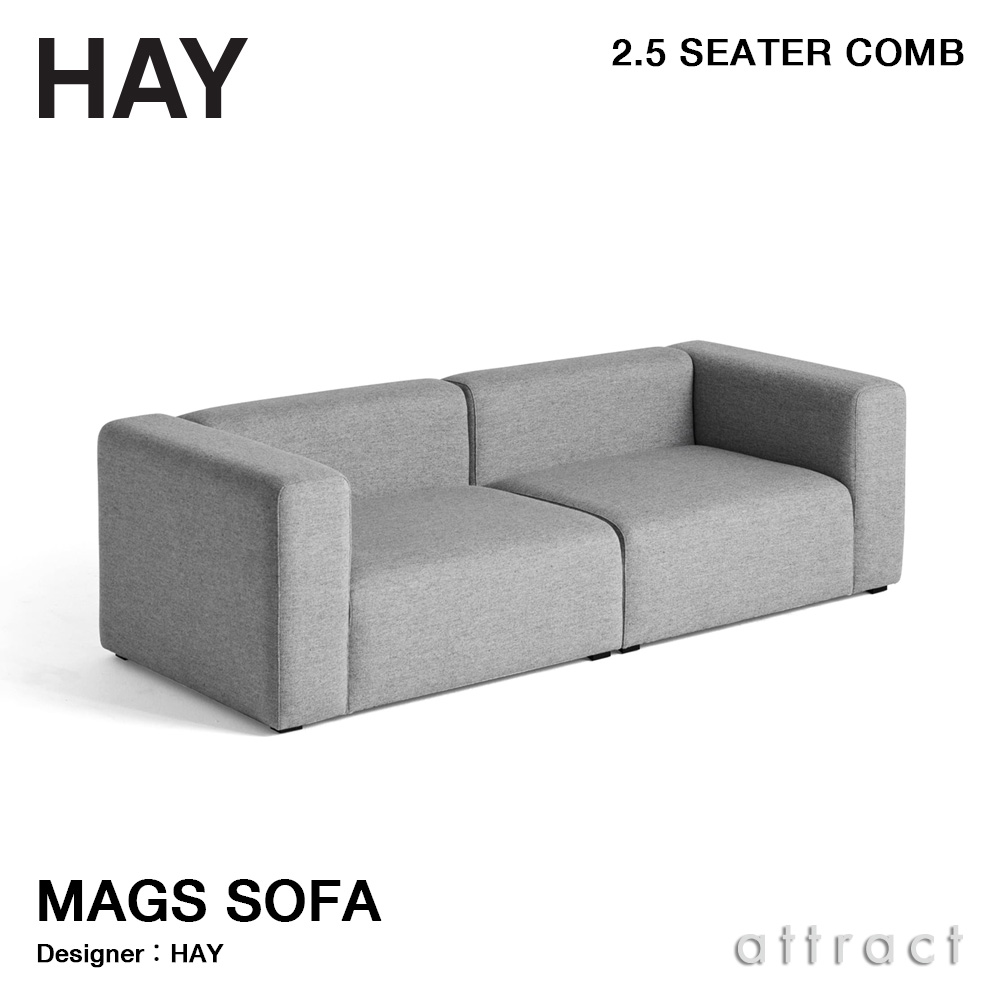 HAY ヘイ Mags Sofa マグ ソファ 2.5 シーター コンビネーション ファブリック：ランク4 Hallingdal 65 ハリンダル デザイン：HAY