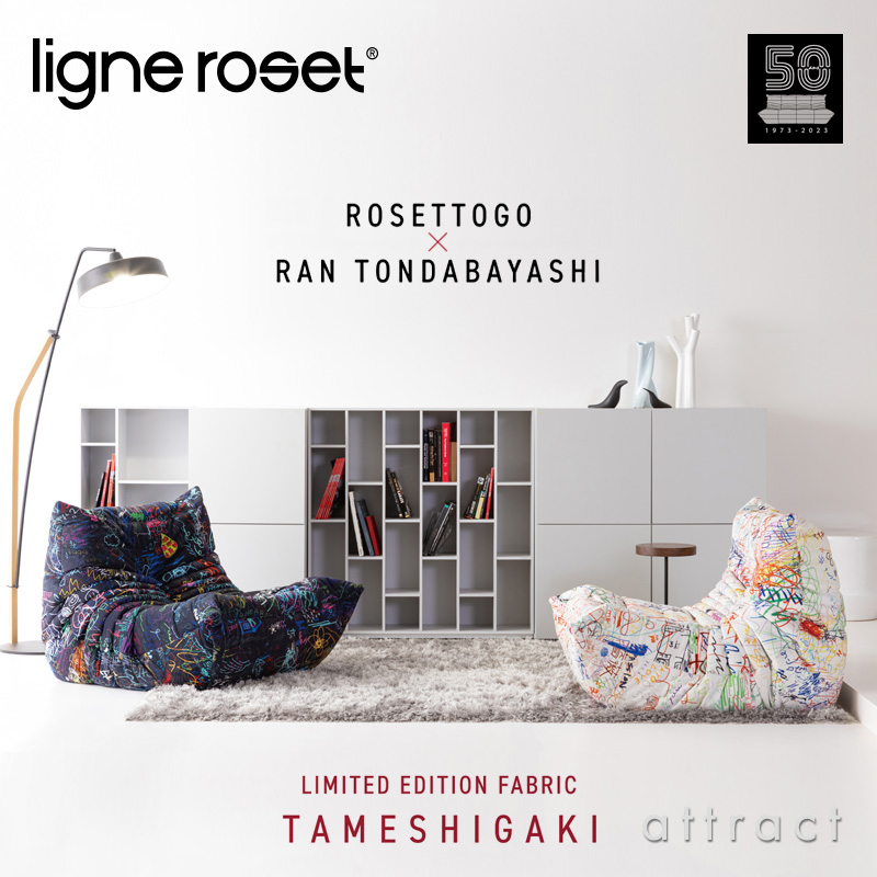 ligne roset リーンロゼ Roset Togo ロゼ トーゴ Togo ソファ 限定ファブリック：TAMESHIGAKI 試し書き Iランク アートディレクター：とんだ林 蘭 コラボモデル デザイン：ミッシェル・デュカロワ