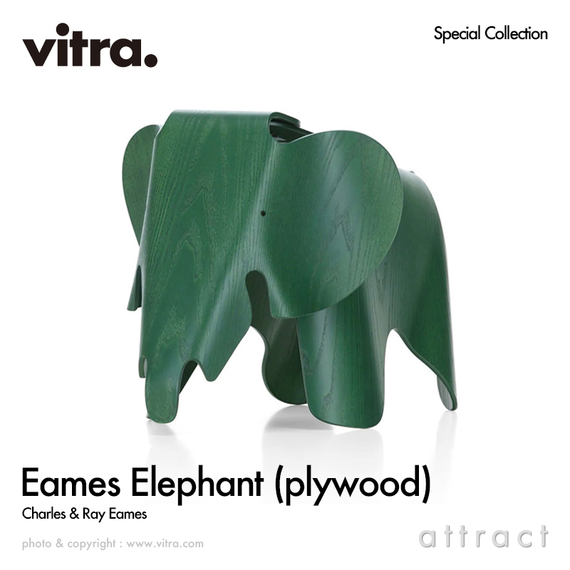 Vitra ヴィトラ Eames Elephant Plywood イームズ エレファント プライウッド 限定カラー：ダークグリーン デザイン：チャールズ＆レイ・イームズ