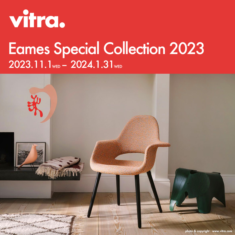 Vitra ヴィトラ イームズ スペシャル コレクション 2023