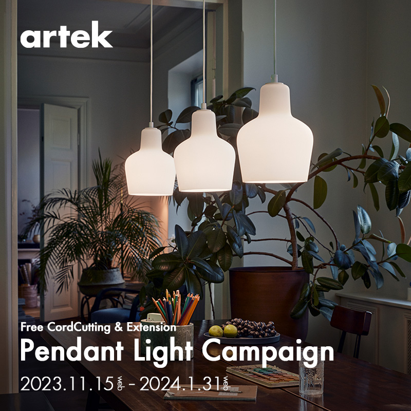 Artek（アルテック）ペンダントライトキャンペーンと新作照明シリーズ、KORI（コリ）コレクション