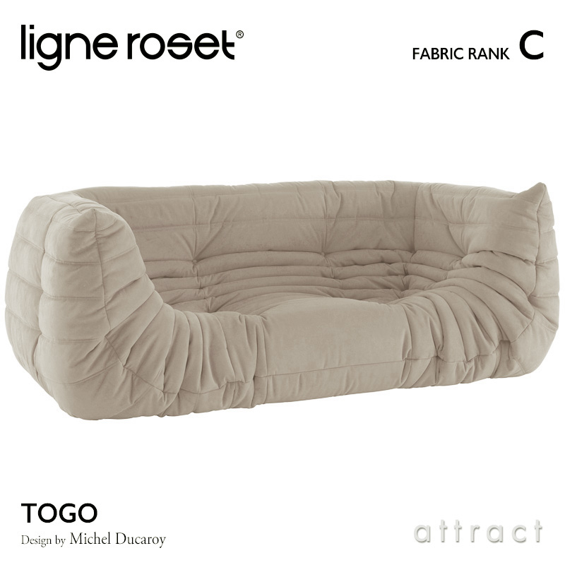 ligne roset リーンロゼ Roset Togo ロゼ トーゴ Togo 2P 両肘 アームソファ 2人掛け ファブリック：Cランク デザイン：ミッシェル・デュカロワ