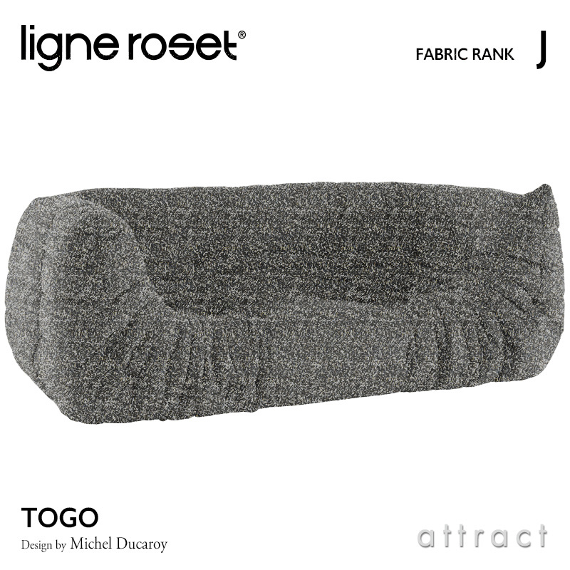 ligne roset リーンロゼ Roset Togo ロゼ トーゴ Togo 2P 両肘 アームソファ 2人掛け ファブリック：Jランク デザイン：ミッシェル・デュカロワ