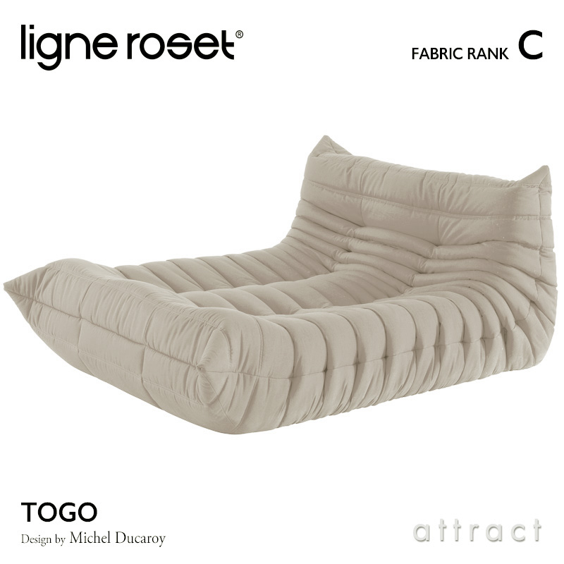 ligne roset リーンロゼ Roset Togo ロゼ トーゴ Togo ラウンジソファ 2人掛け ファブリック：Cランク デザイン：ミッシェル・デュカロワ