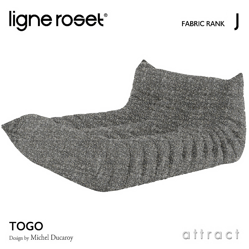 ligne roset リーンロゼ Roset Togo ロゼ トーゴ Togo ラウンジソファ 2人掛け ファブリック：Jランク デザイン：ミッシェル・デュカロワ