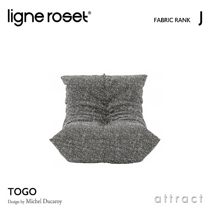 ligne roset リーンロゼ Roset Togo ロゼ トーゴ Togo Mini ミニ ソファ 子供用 ファブリック：Jランク デザイン：ミッシェル・デュカロワ