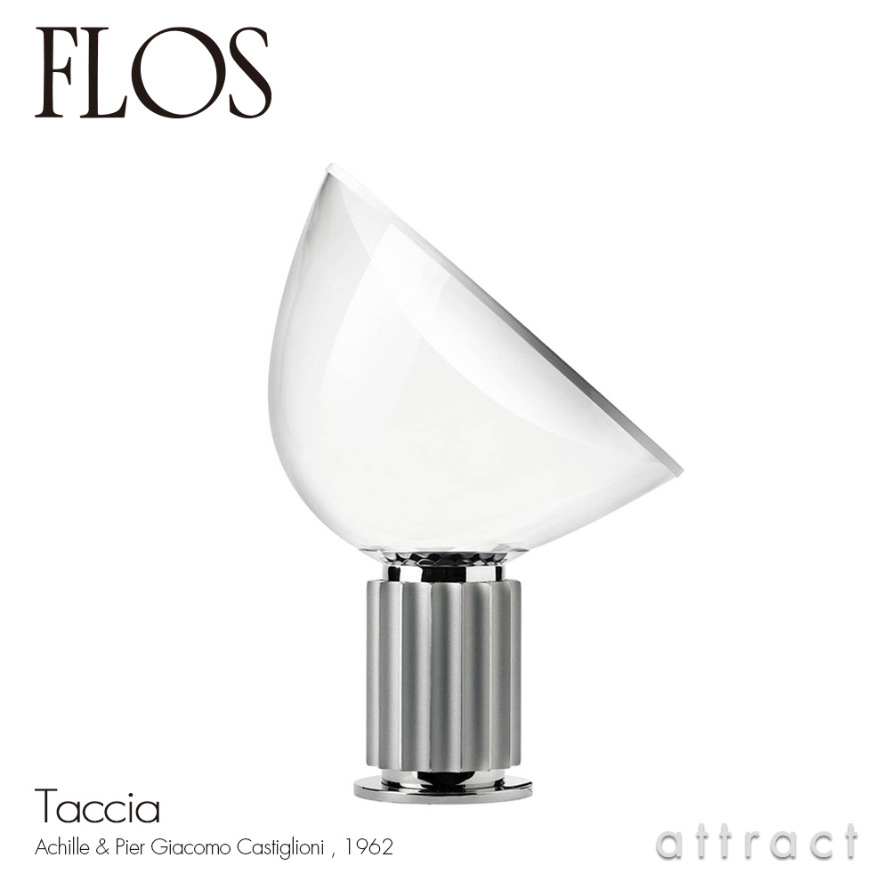 FLOS フロス TACCIA LED 2016 タッチア タチア テーブルランプ フロアランプ カラー：3色 デザイン：アキッレ＆ピエール・ジャコモ・カスティリオーニ