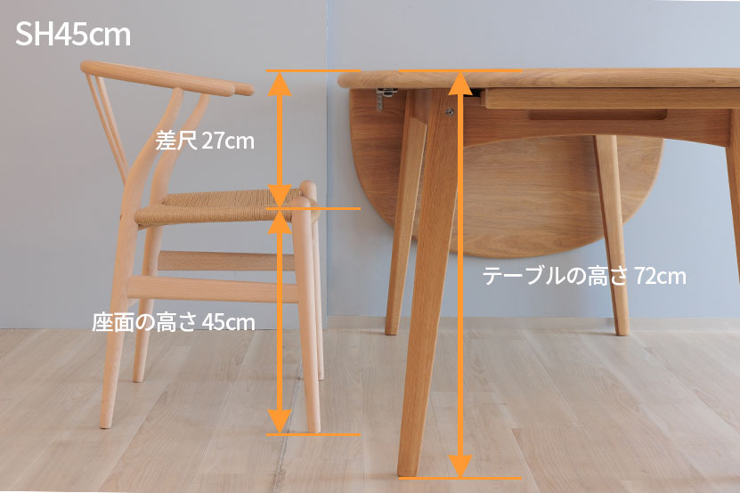 高さ72cmのテーブルと合わせた場合