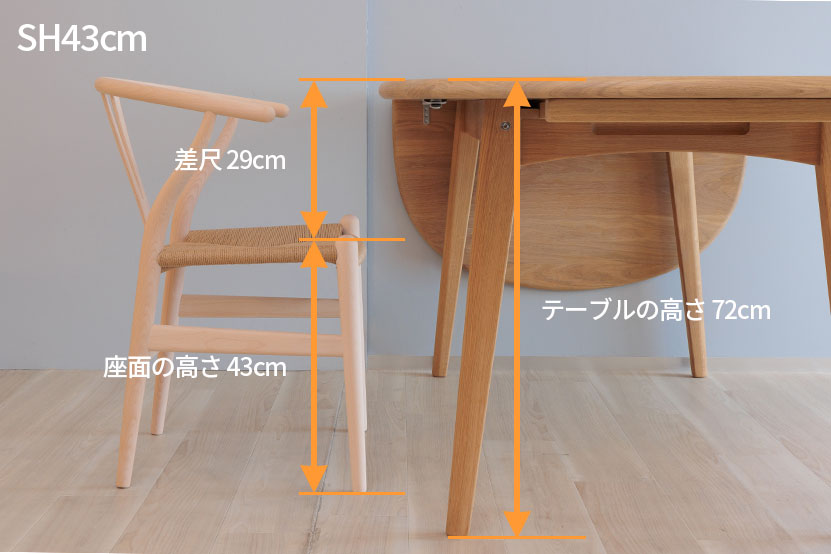 高さ72cmのテーブルと合わせた場合