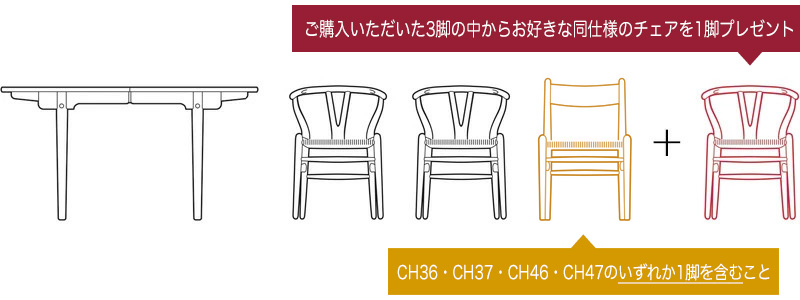 カール・ハンセン＆サン ダイニングセット キャンペーン 2024