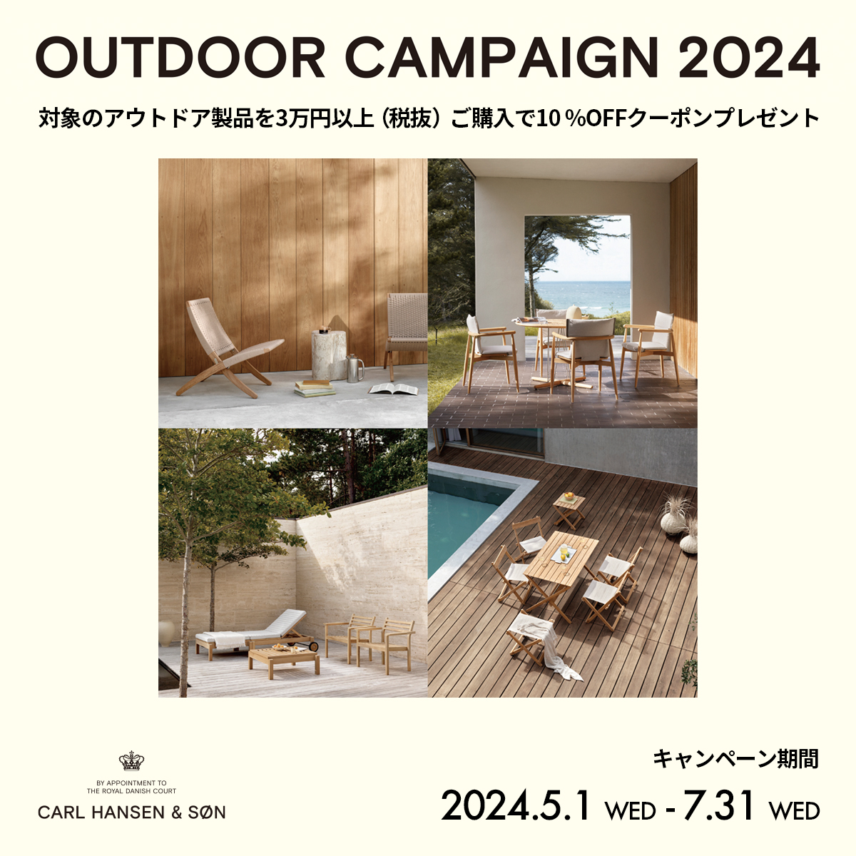 Carl Hansen & Søn（カール・ハンセン＆サン） OUTDOOR アウトドア キャンペーン 2024