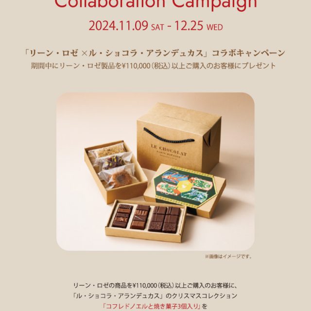 ligne roset リーン・ロゼ クリスマスフェア 2024（※キャンペーンは終了しました）