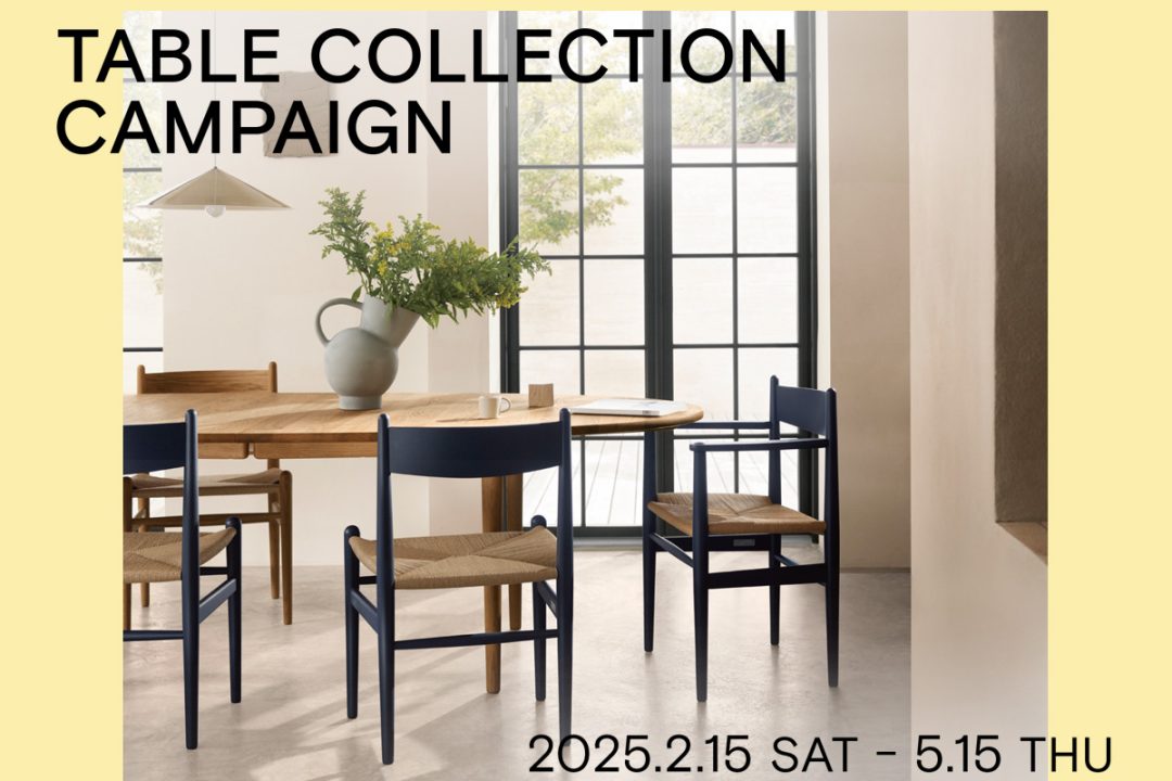 チェアを2脚以上ご購入でテーブルが20%OFF！ カール・ハンセン＆サン「テーブルコレクション キャンペーン（ダイニングセット キャンペーン 2025）」