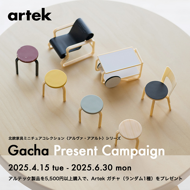 Artek アルテック ガチャ プレゼントキャンペーン