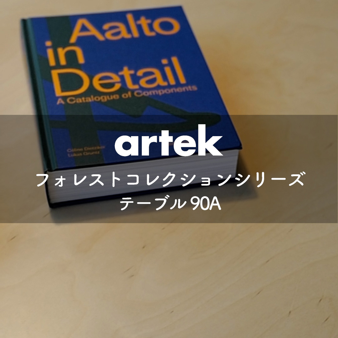 木の美しさそのままに フォレストコレクションシリーズ ワイルドバーチ テーブル90A