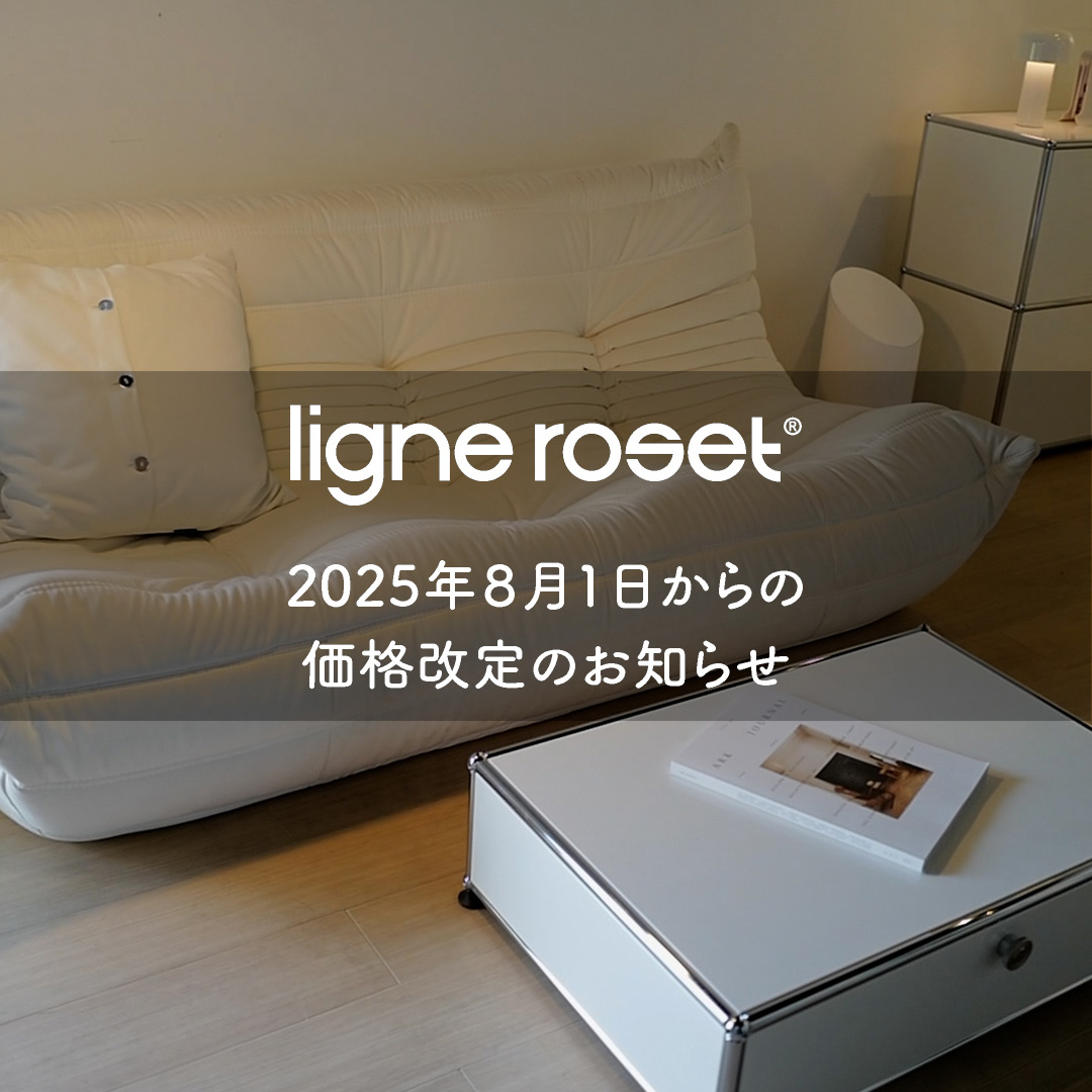 リーン・ロゼ製品 2025年8月1日からの価格改定のお知らせ