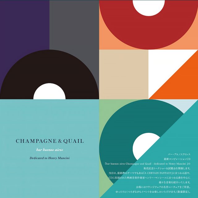 bar buenos aires CD発売記念トーク＆選曲イベント@アトラクト・イーエム店 夢と魔法の音楽 ーヘンリーマンシーニの誘う その素晴らしき世界ー