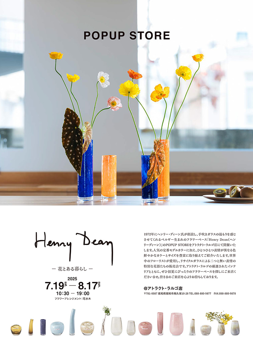 Henry Dean(ヘンリー ディーン)POPUP STORE ー 花とある暮らし ー Henry Dean(ヘンリー ディーン)POPUP STORE ー 花とある暮らし ー