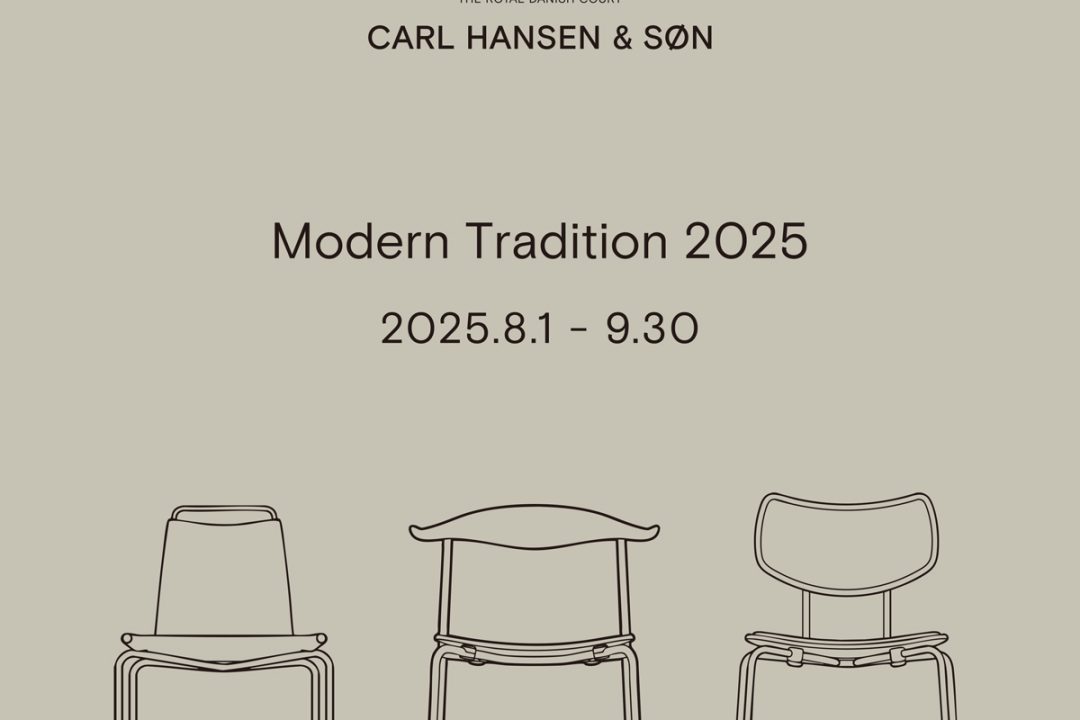 カール・ハンセン＆サン「Modern Tradition Campaign 2025」のご案内